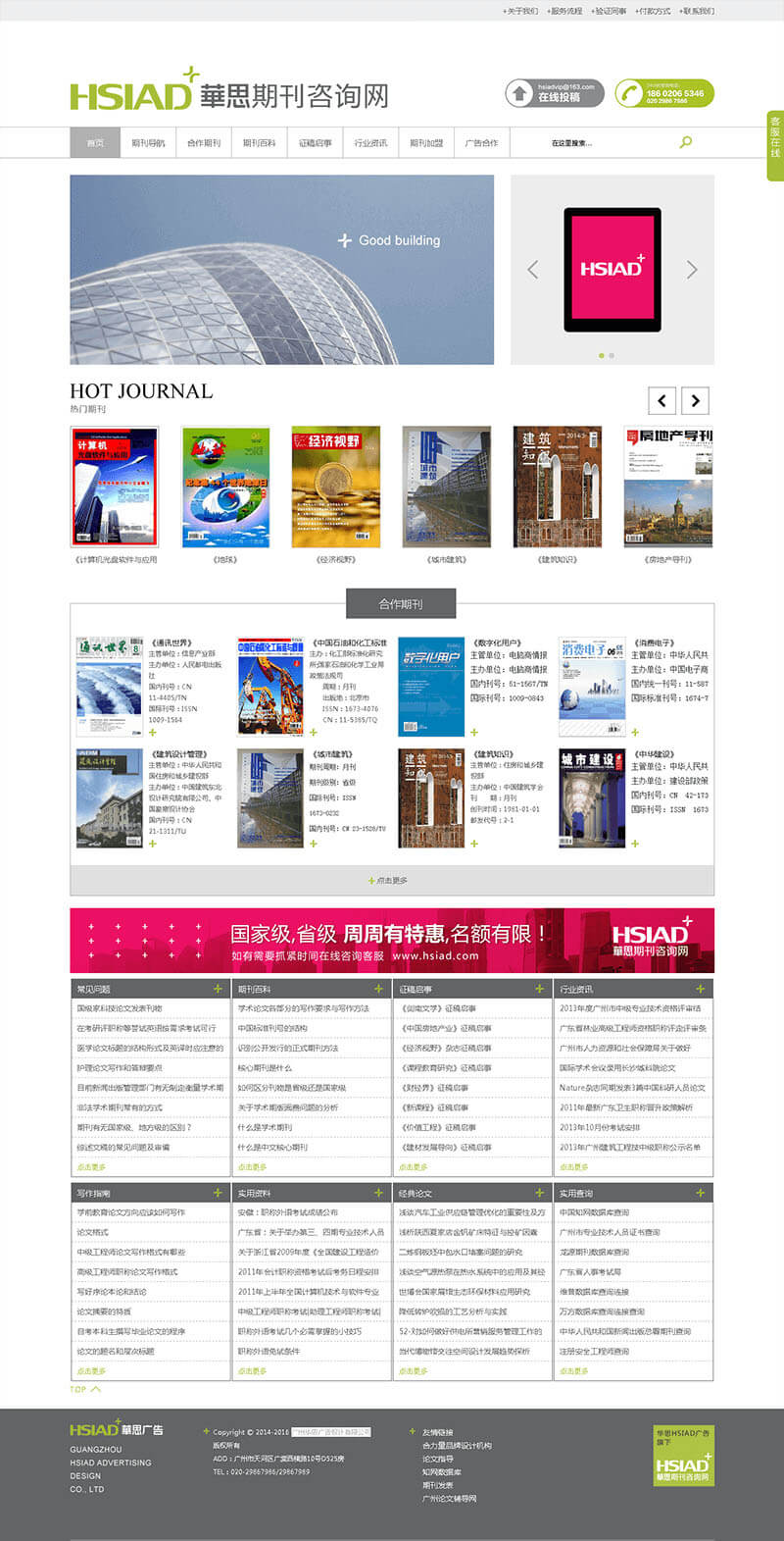 【案例】华思期刊咨询网