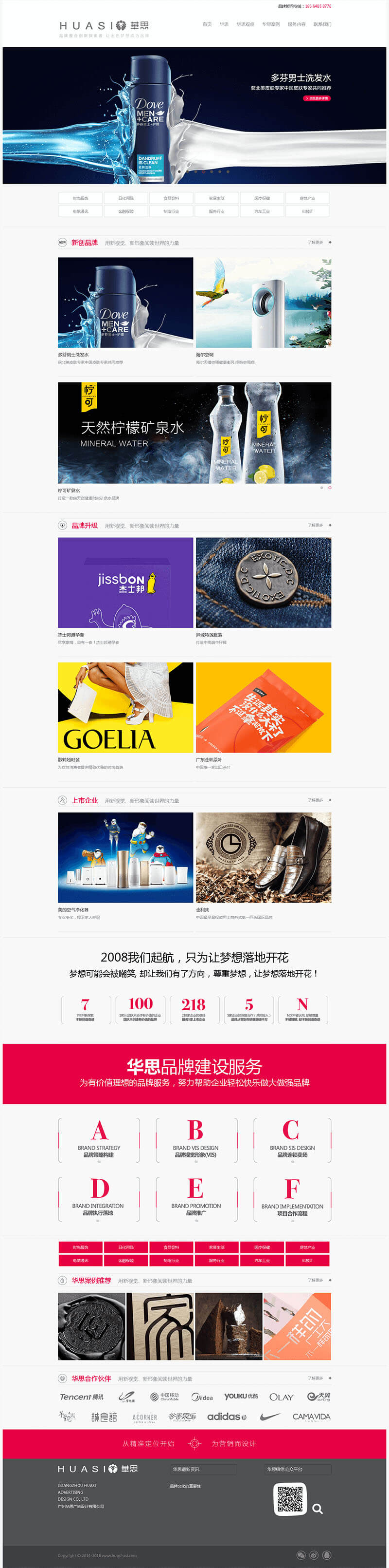 【案例】广州华思广告设计有限公司